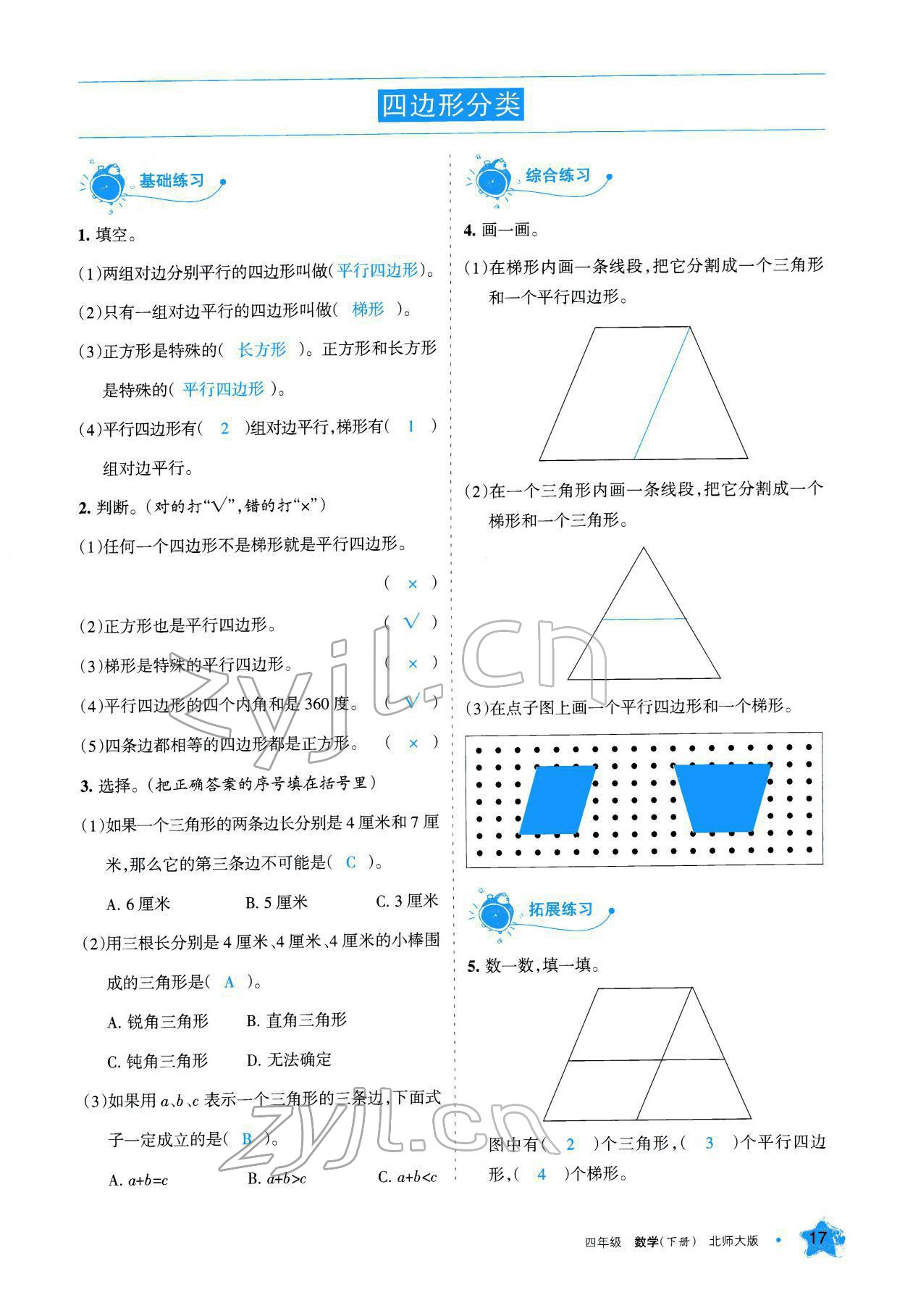 2022年學(xué)習(xí)之友四年級數(shù)學(xué)下冊北師大版 參考答案第17頁