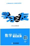 2022年學(xué)習(xí)之友四年級(jí)數(shù)學(xué)下冊(cè)北師大版