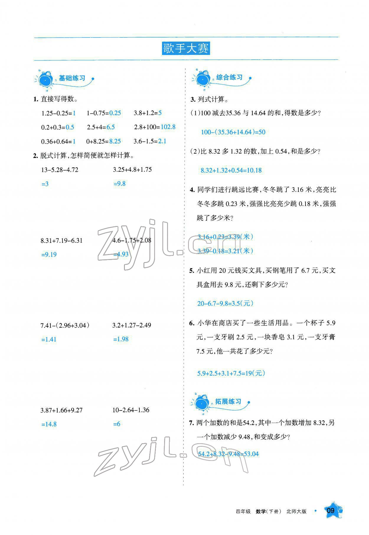 2022年學習之友四年級數(shù)學下冊北師大版 參考答案第9頁