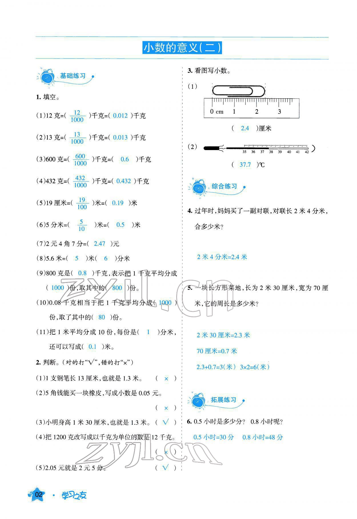 2022年學習之友四年級數學下冊北師大版 參考答案第2頁