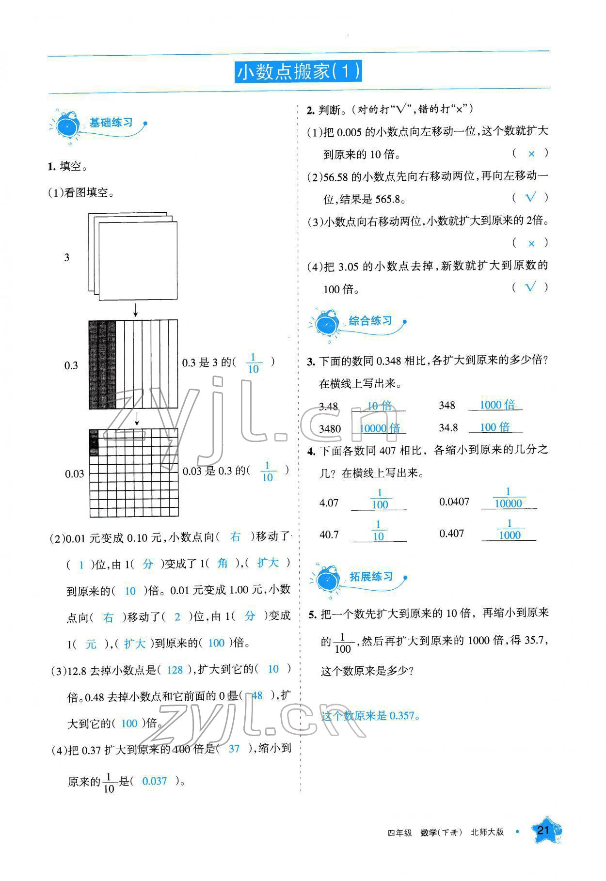 2022年學(xué)習(xí)之友四年級數(shù)學(xué)下冊北師大版 參考答案第21頁