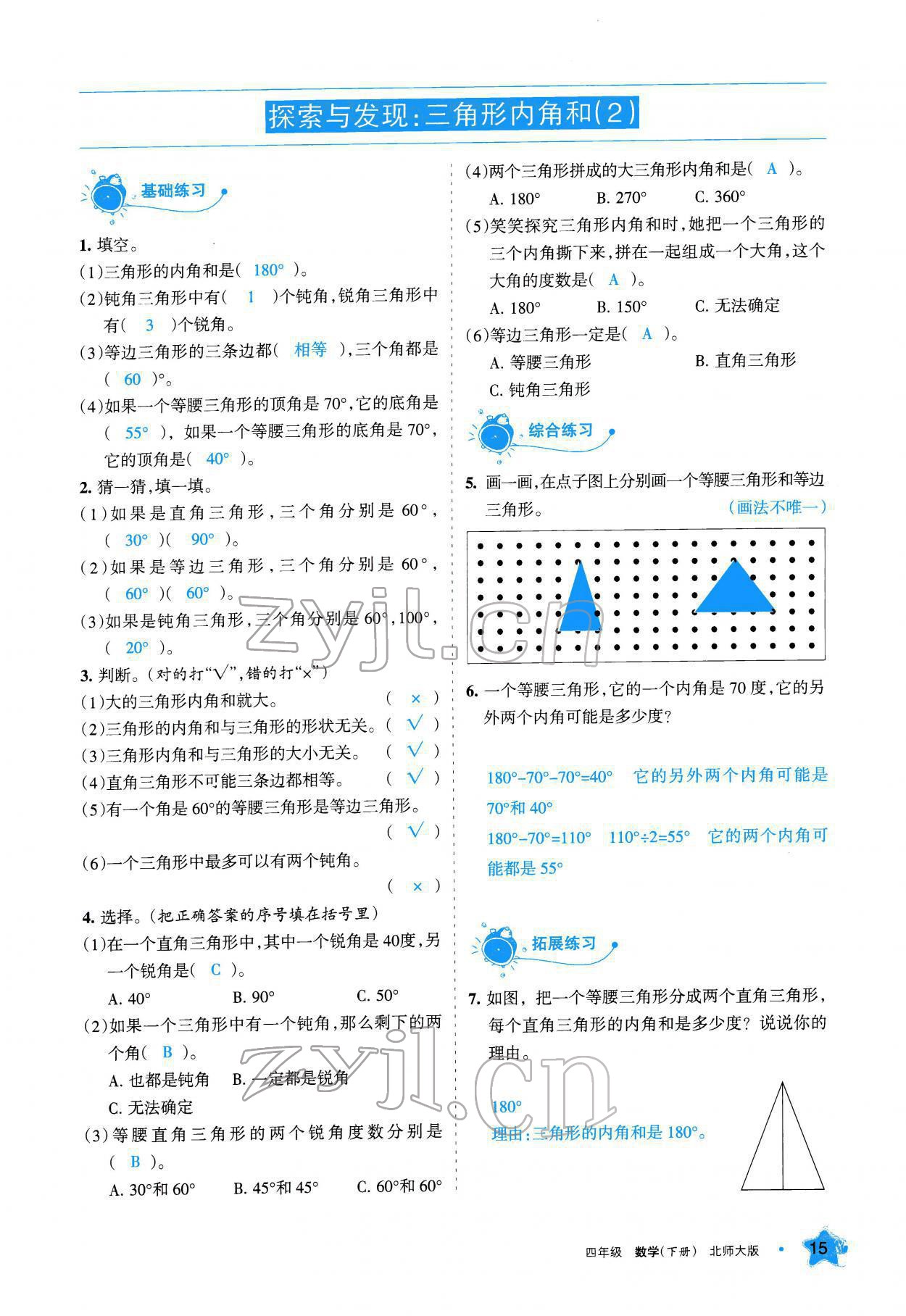 2022年學(xué)習(xí)之友四年級數(shù)學(xué)下冊北師大版 參考答案第15頁