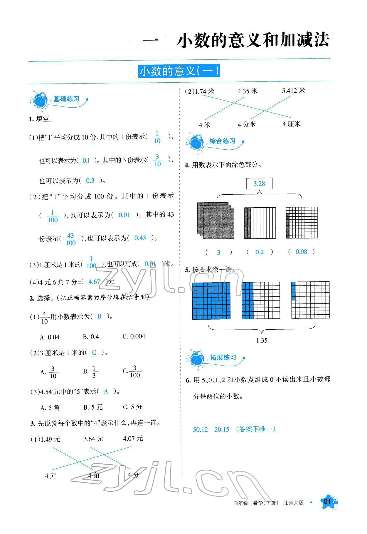 2022年學(xué)習(xí)之友四年級數(shù)學(xué)下冊北師大版 參考答案第1頁