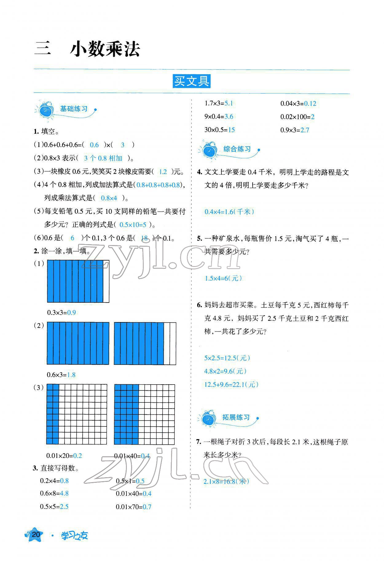 2022年學(xué)習(xí)之友四年級數(shù)學(xué)下冊北師大版 參考答案第20頁