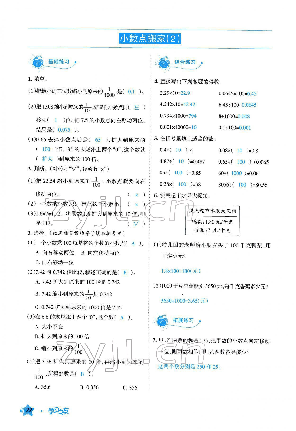 2022年學(xué)習(xí)之友四年級(jí)數(shù)學(xué)下冊(cè)北師大版 參考答案第22頁(yè)
