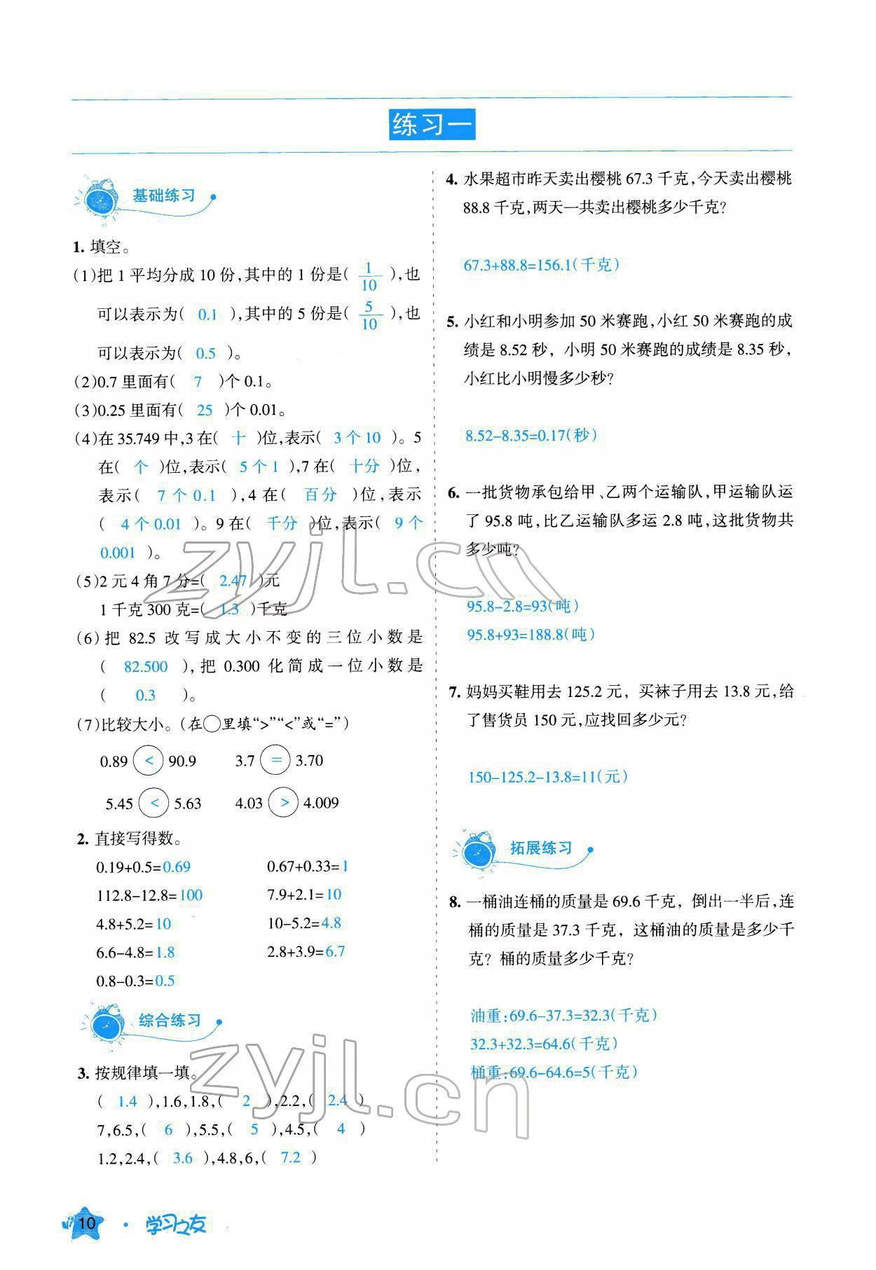2022年學(xué)習(xí)之友四年級數(shù)學(xué)下冊北師大版 參考答案第10頁