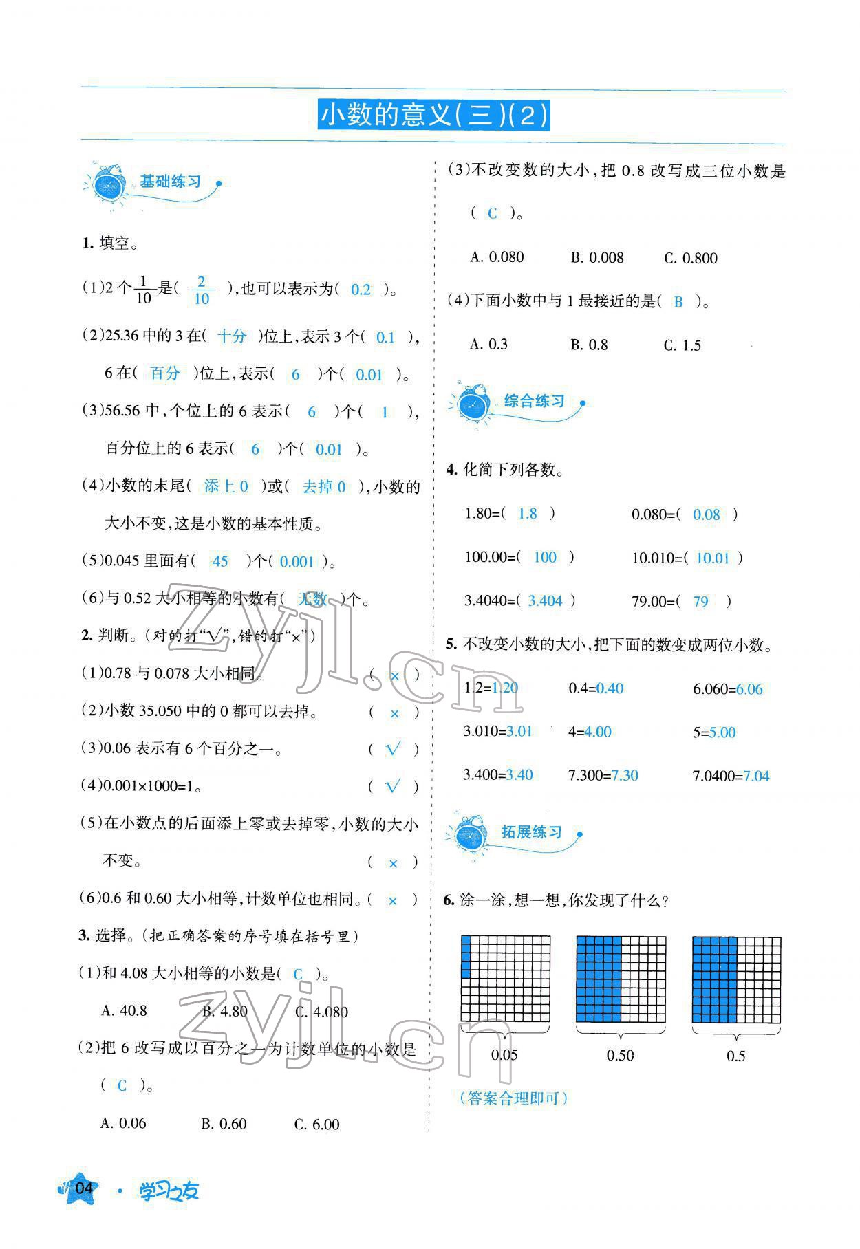 2022年學(xué)習(xí)之友四年級(jí)數(shù)學(xué)下冊(cè)北師大版 參考答案第4頁(yè)