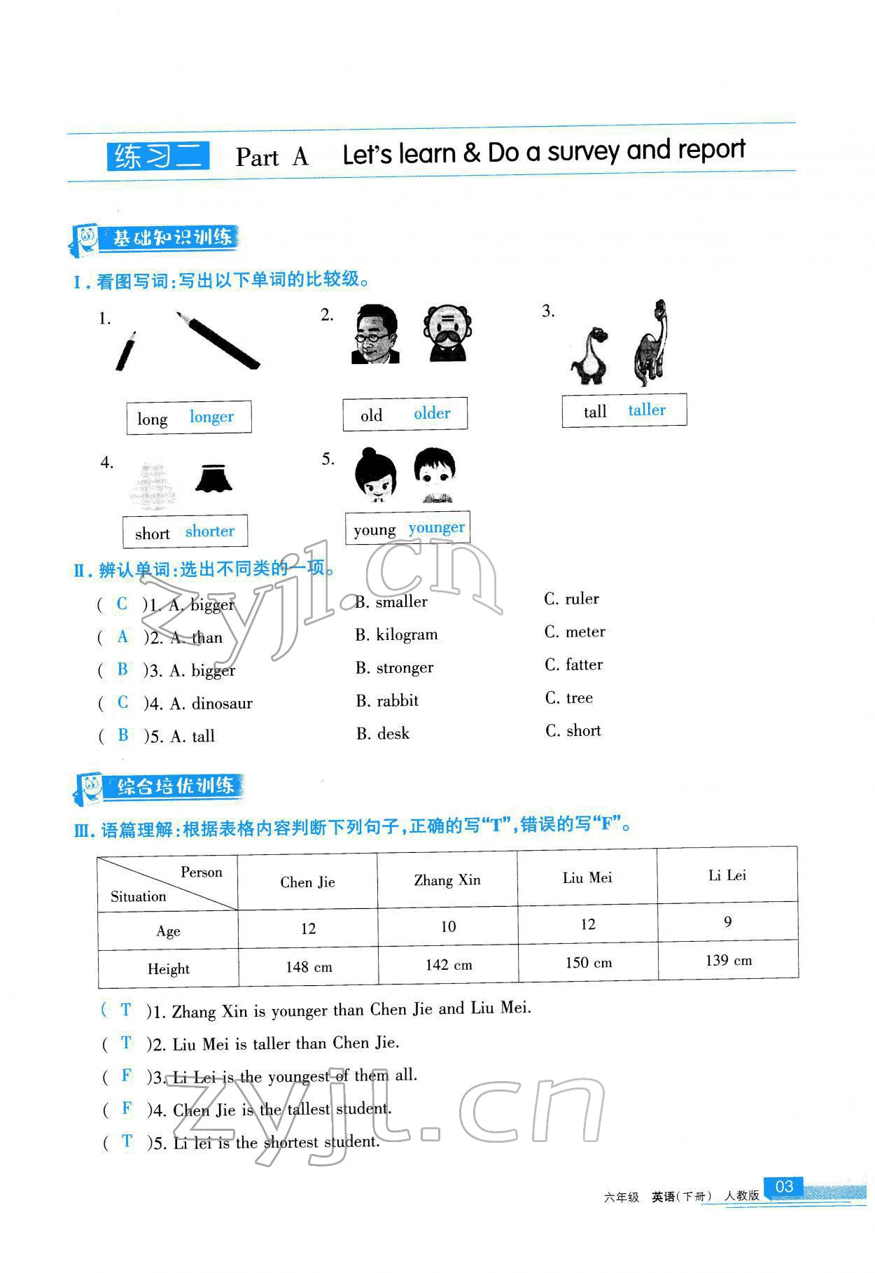 2022年学习之友六年级英语下册人教版 参考答案第4页