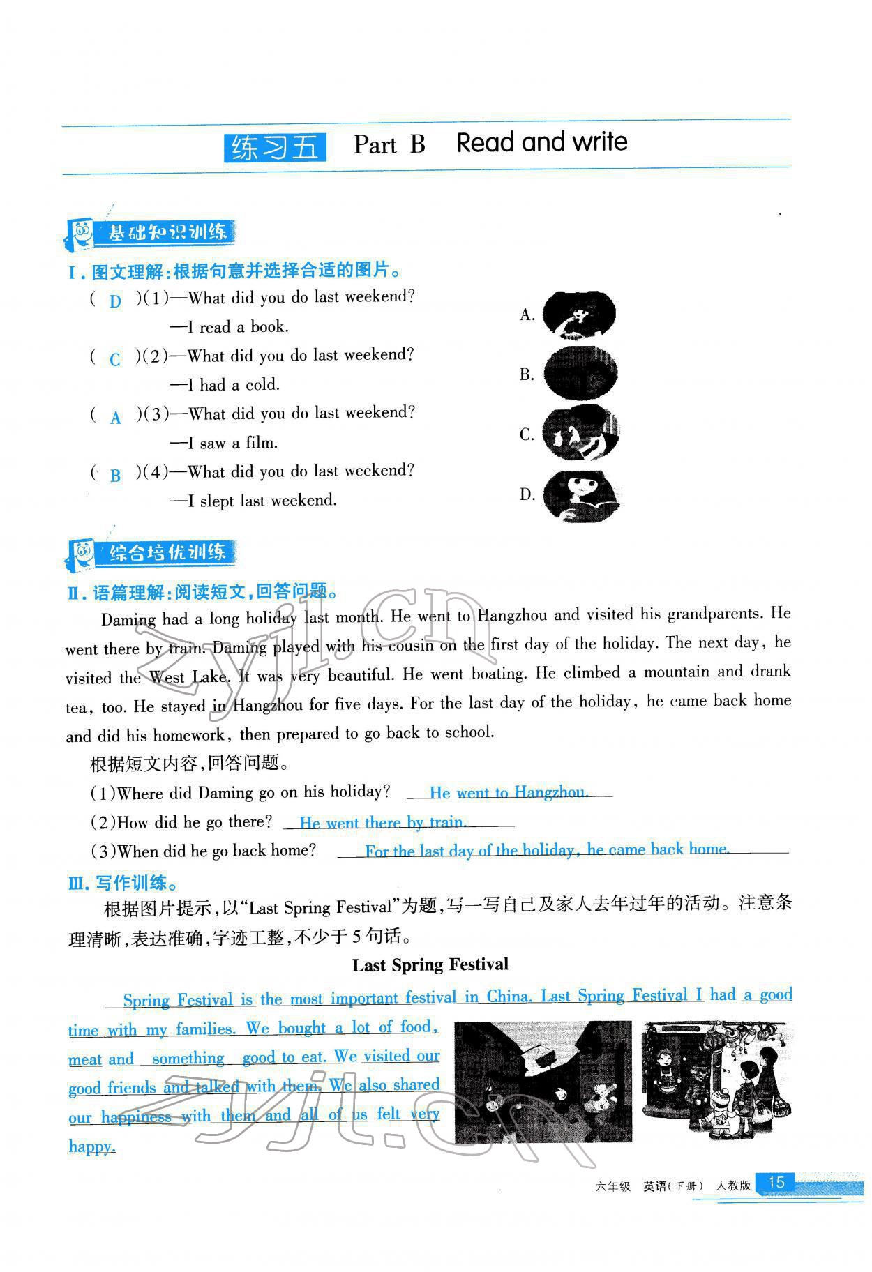 2022年学习之友六年级英语下册人教版 参考答案第16页