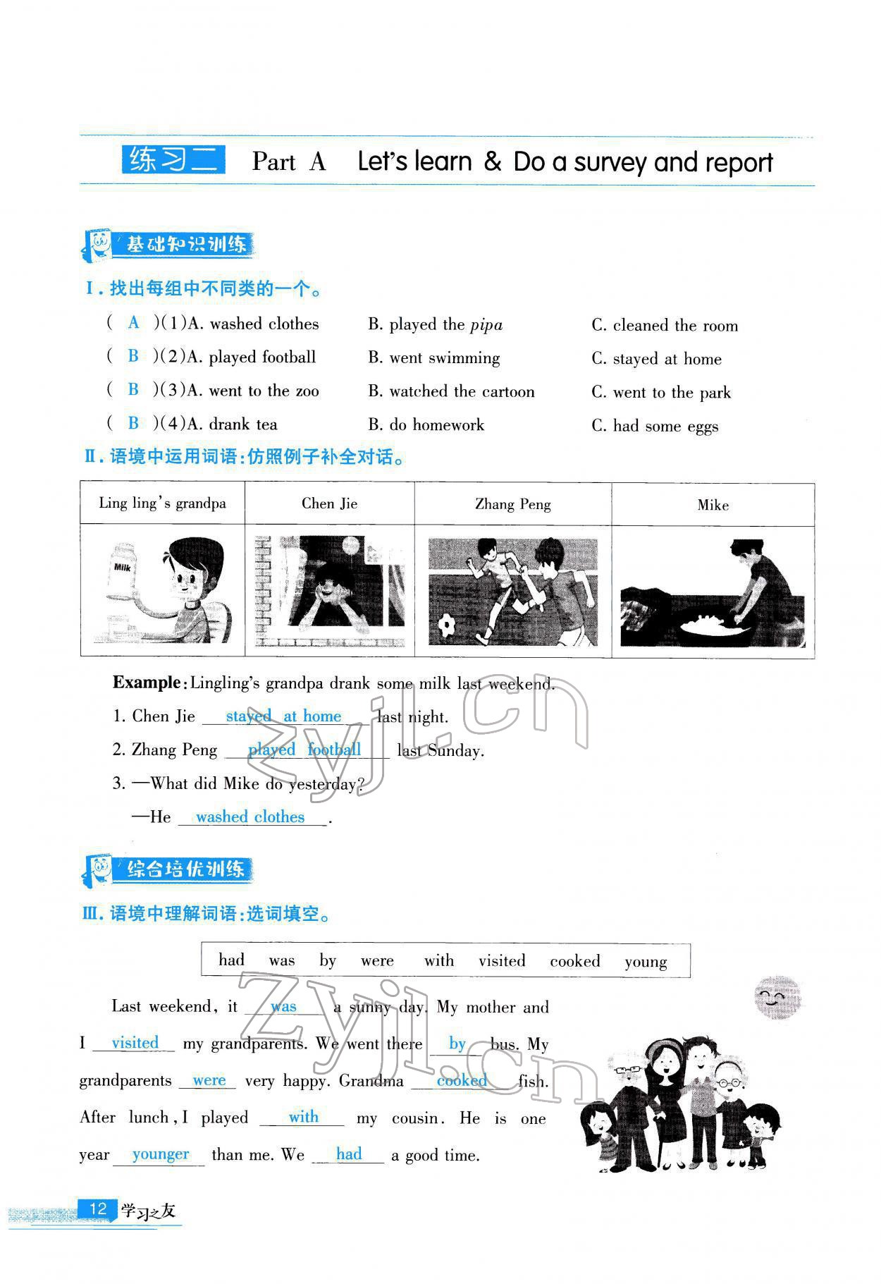 2022年學(xué)習(xí)之友六年級(jí)英語下冊(cè)人教版 參考答案第13頁