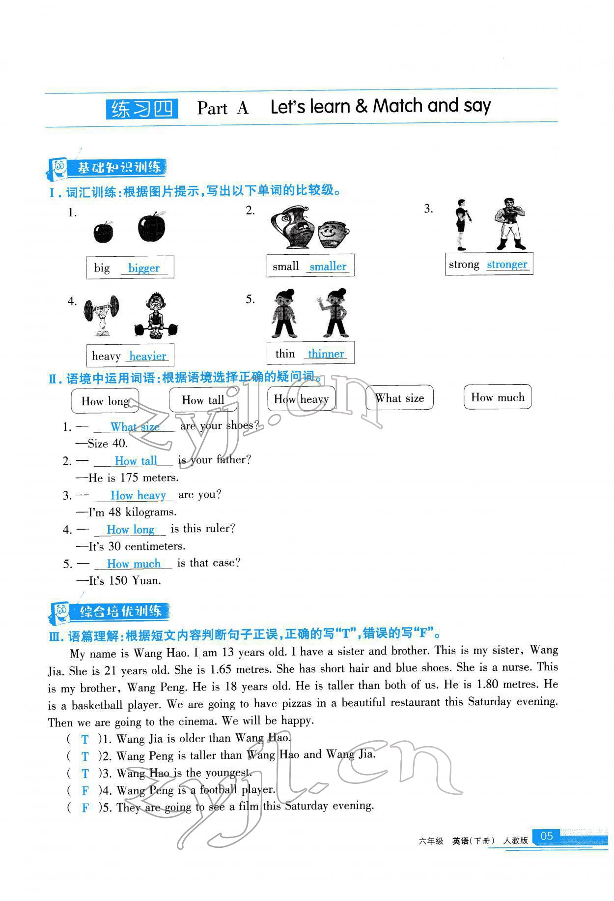 2022年学习之友六年级英语下册人教版 参考答案第6页