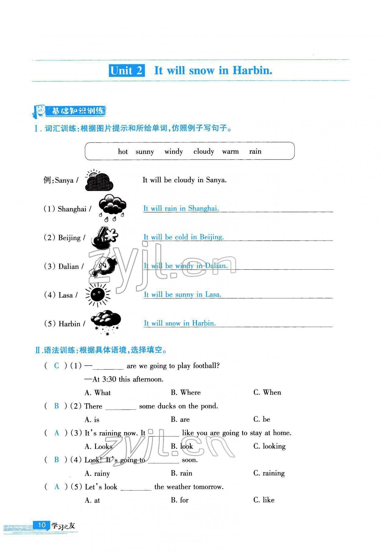 2022年學習之友六年級英語下冊外研版 參考答案第11頁