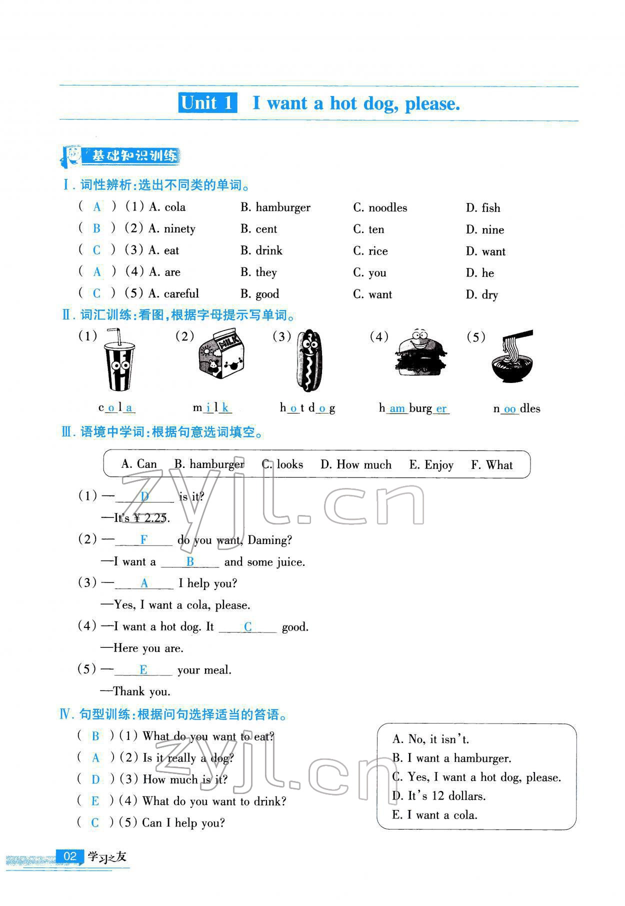 2022年學(xué)習(xí)之友六年級(jí)英語(yǔ)下冊(cè)外研版 參考答案第3頁(yè)