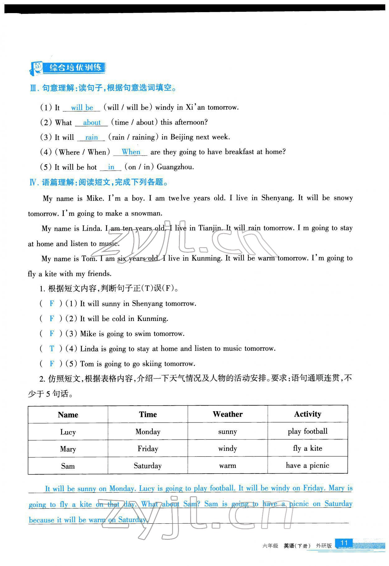 2022年學(xué)習(xí)之友六年級(jí)英語下冊外研版 參考答案第12頁