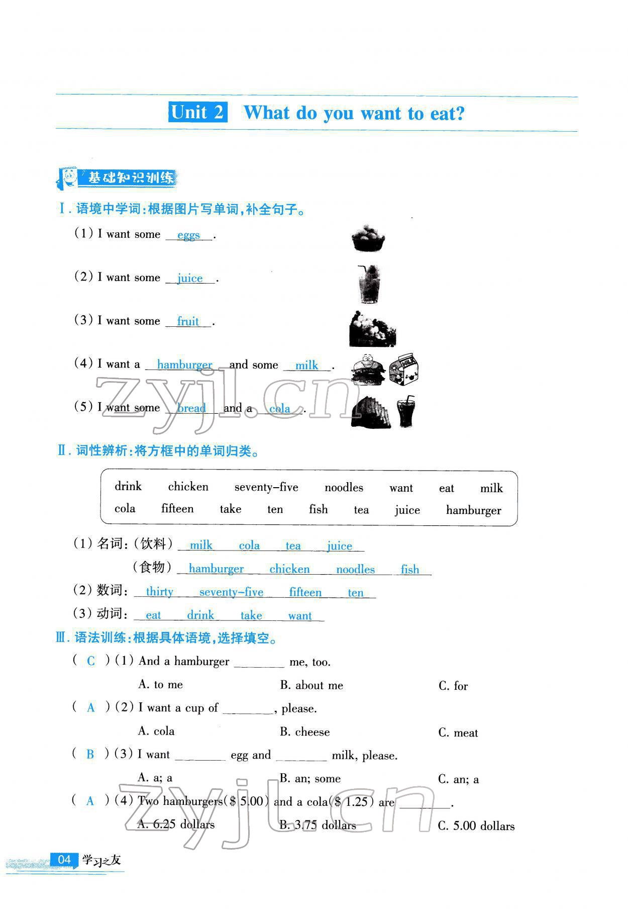 2022年学习之友六年级英语下册外研版 参考答案第5页