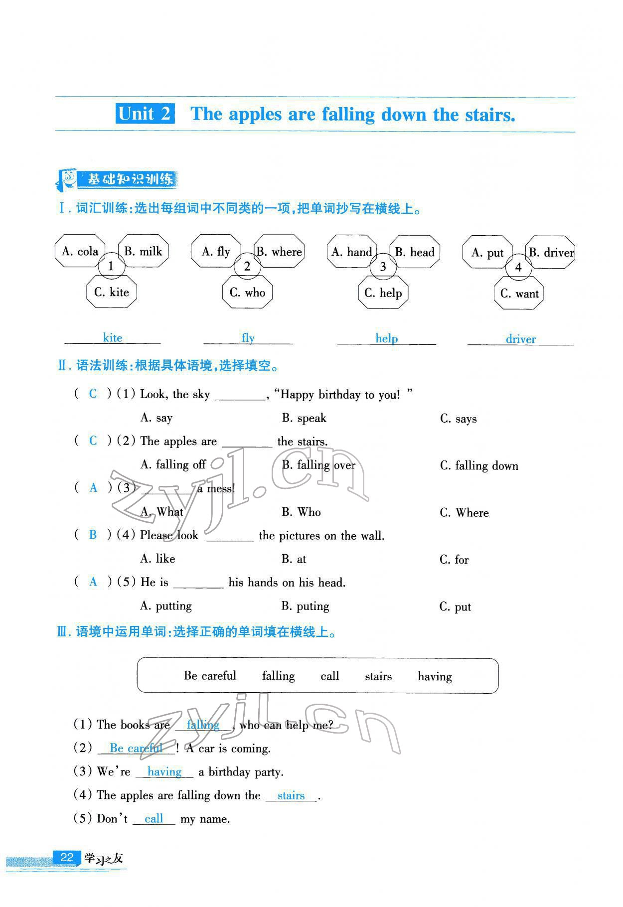 2022年學(xué)習(xí)之友六年級(jí)英語(yǔ)下冊(cè)外研版 參考答案第23頁(yè)