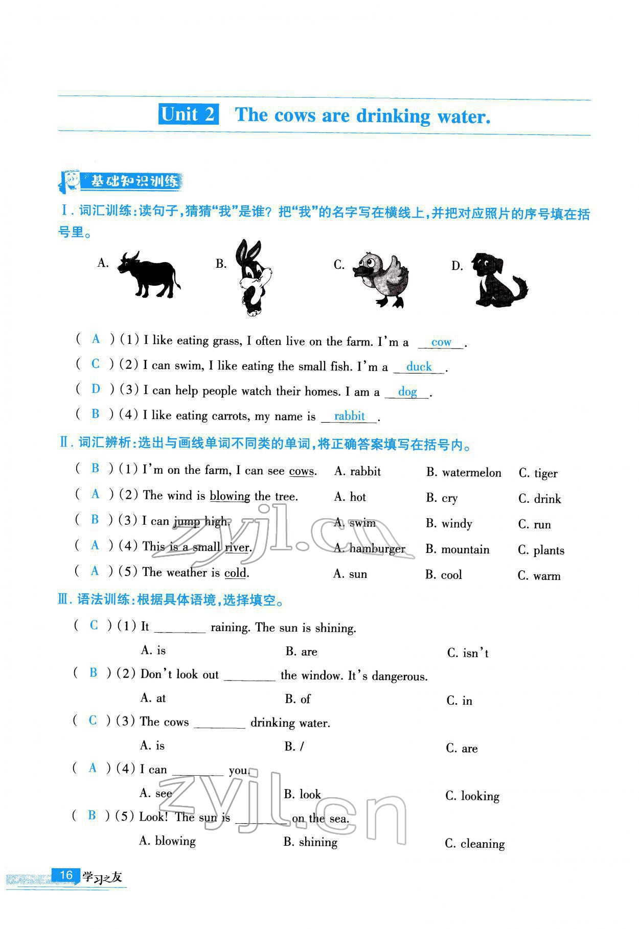 2022年学习之友六年级英语下册外研版 参考答案第17页