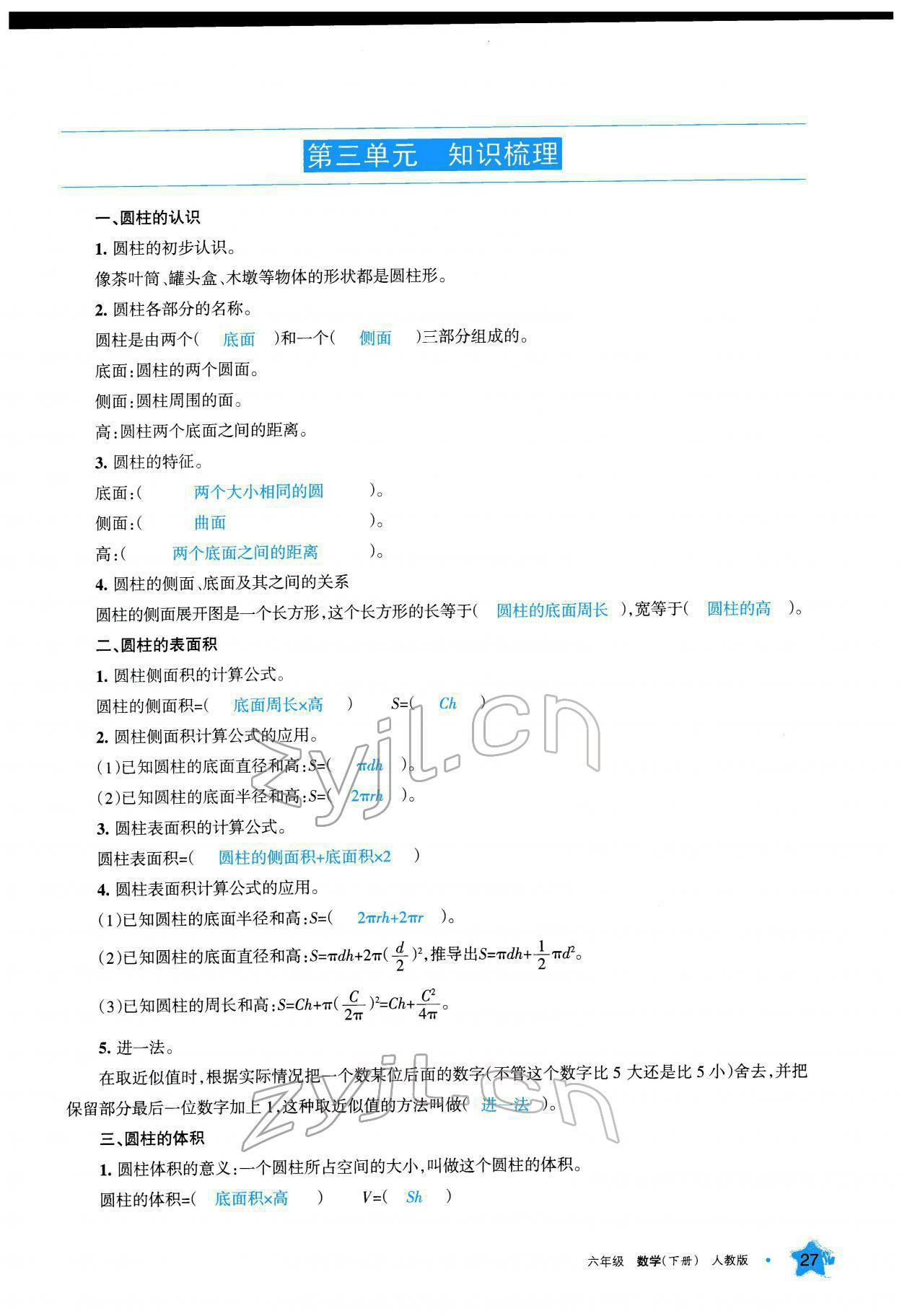 2022年學(xué)習(xí)之友六年級數(shù)學(xué)下冊人教版 參考答案第28頁