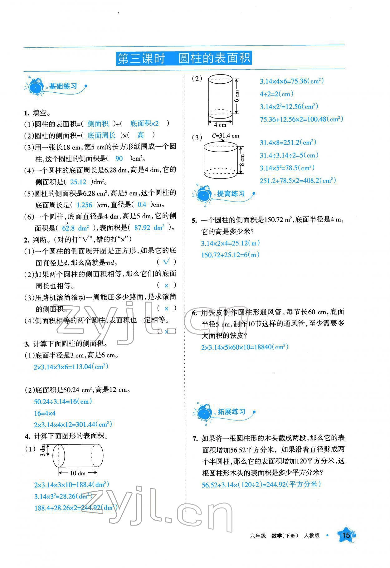 2022年學(xué)習(xí)之友六年級(jí)數(shù)學(xué)下冊(cè)人教版 參考答案第16頁(yè)