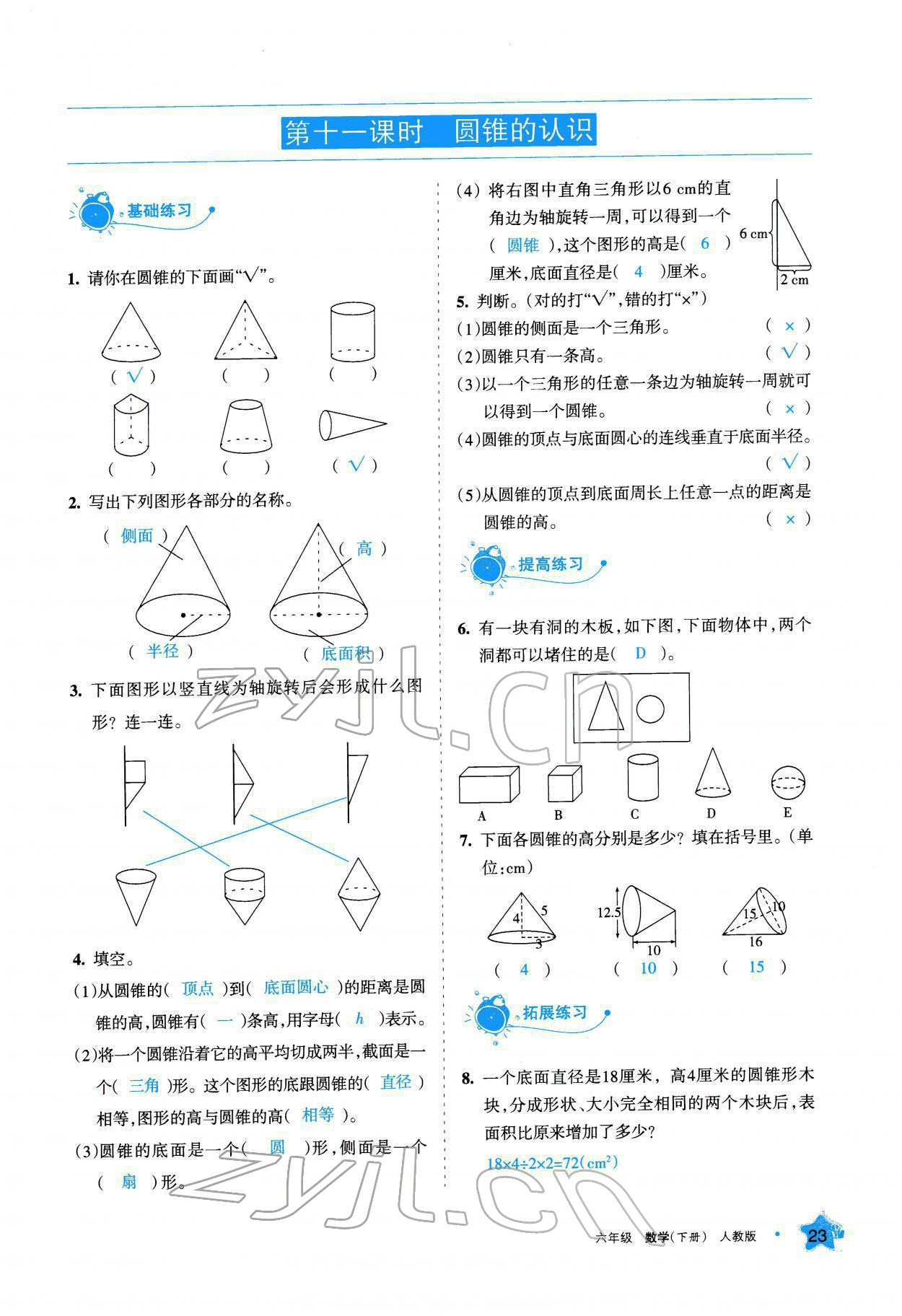 2022年學習之友六年級數(shù)學下冊人教版 參考答案第24頁