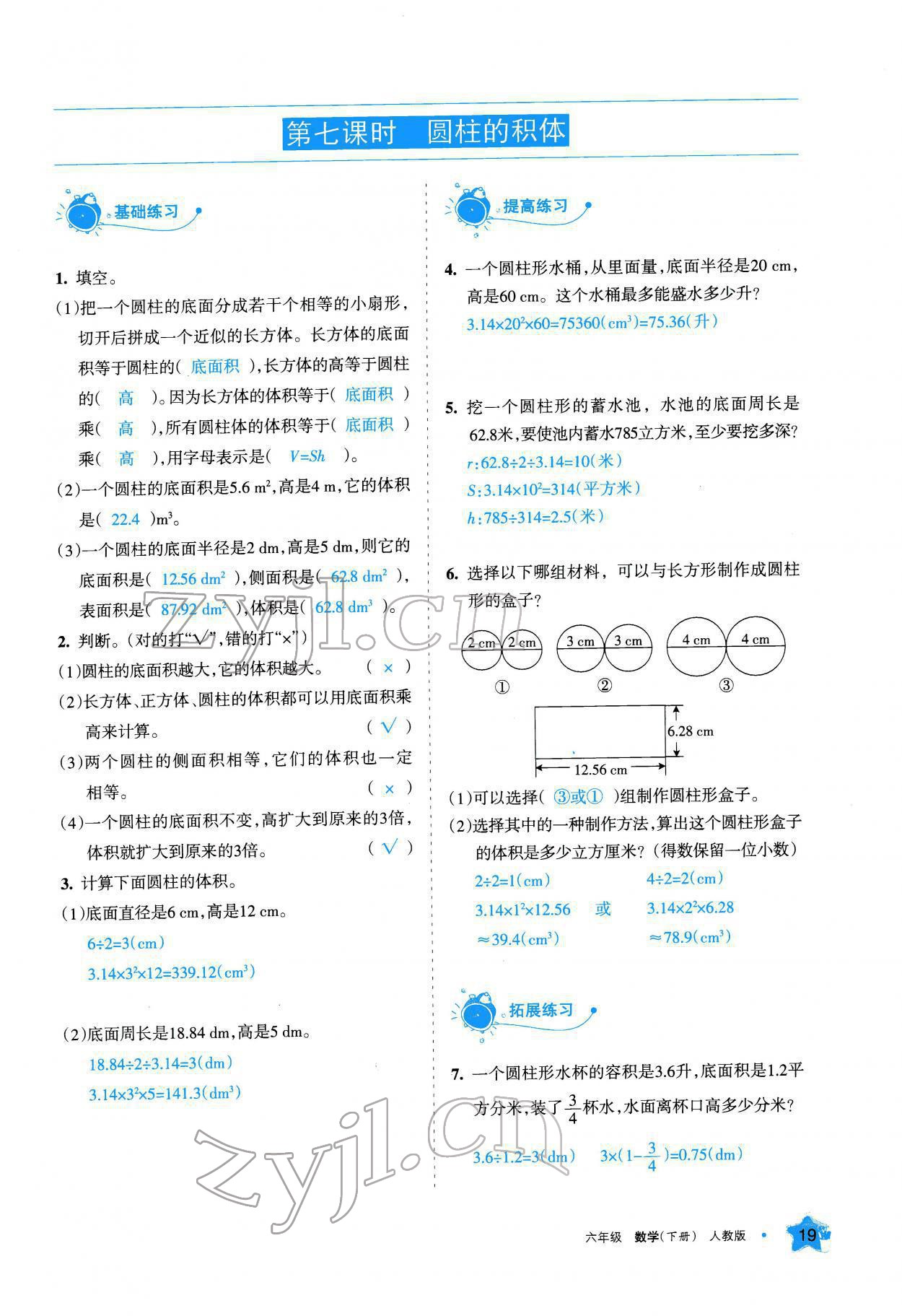 2022年學習之友六年級數(shù)學下冊人教版 參考答案第20頁