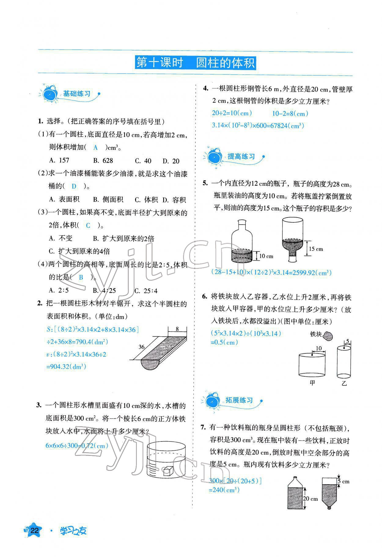 2022年學(xué)習(xí)之友六年級(jí)數(shù)學(xué)下冊(cè)人教版 參考答案第23頁(yè)