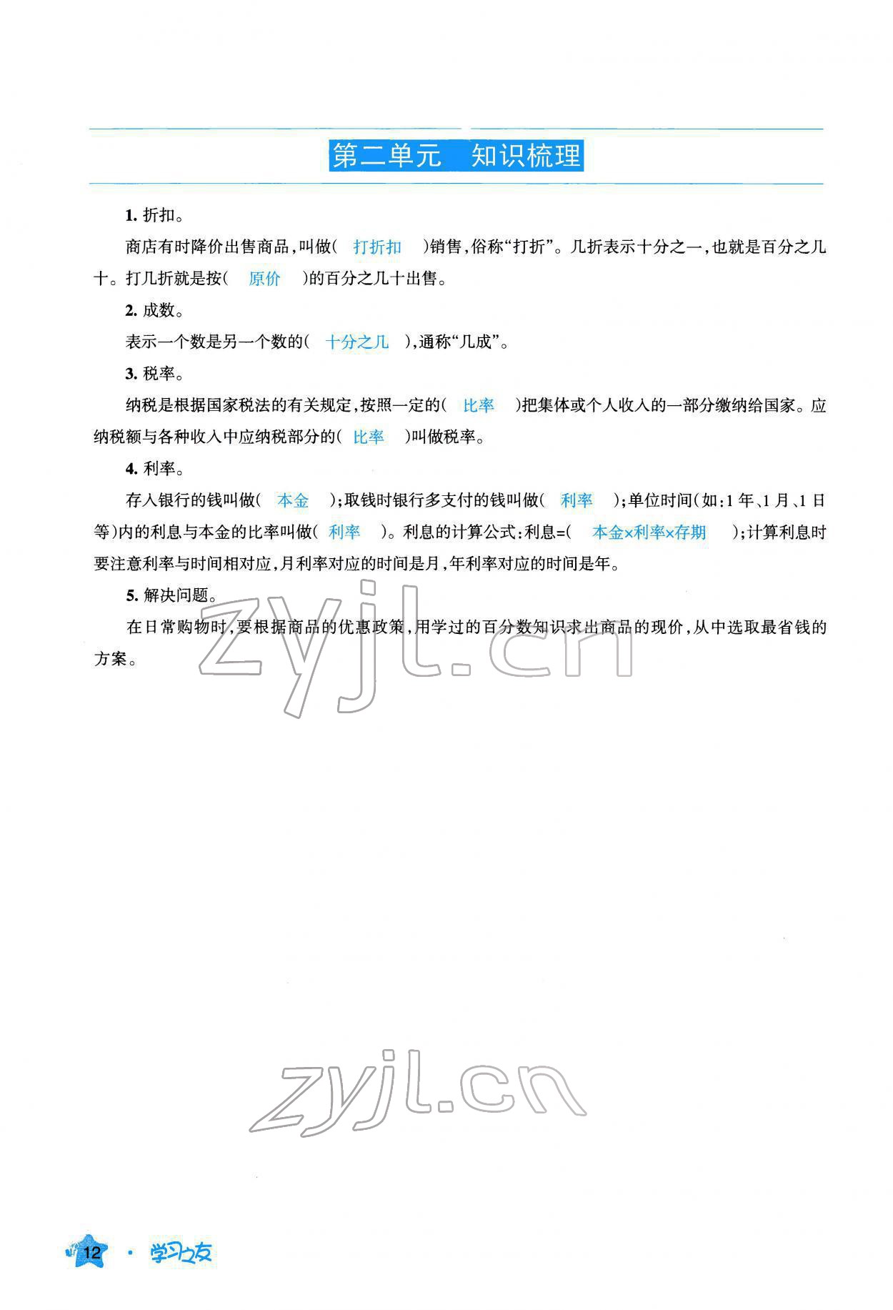 2022年學(xué)習(xí)之友六年級數(shù)學(xué)下冊人教版 參考答案第13頁