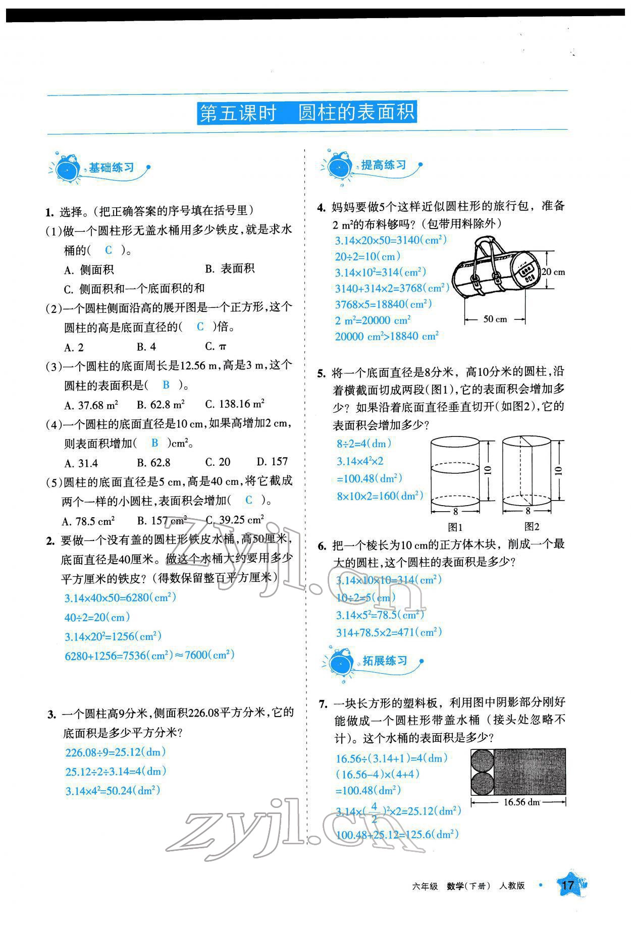 2022年學習之友六年級數(shù)學下冊人教版 參考答案第18頁