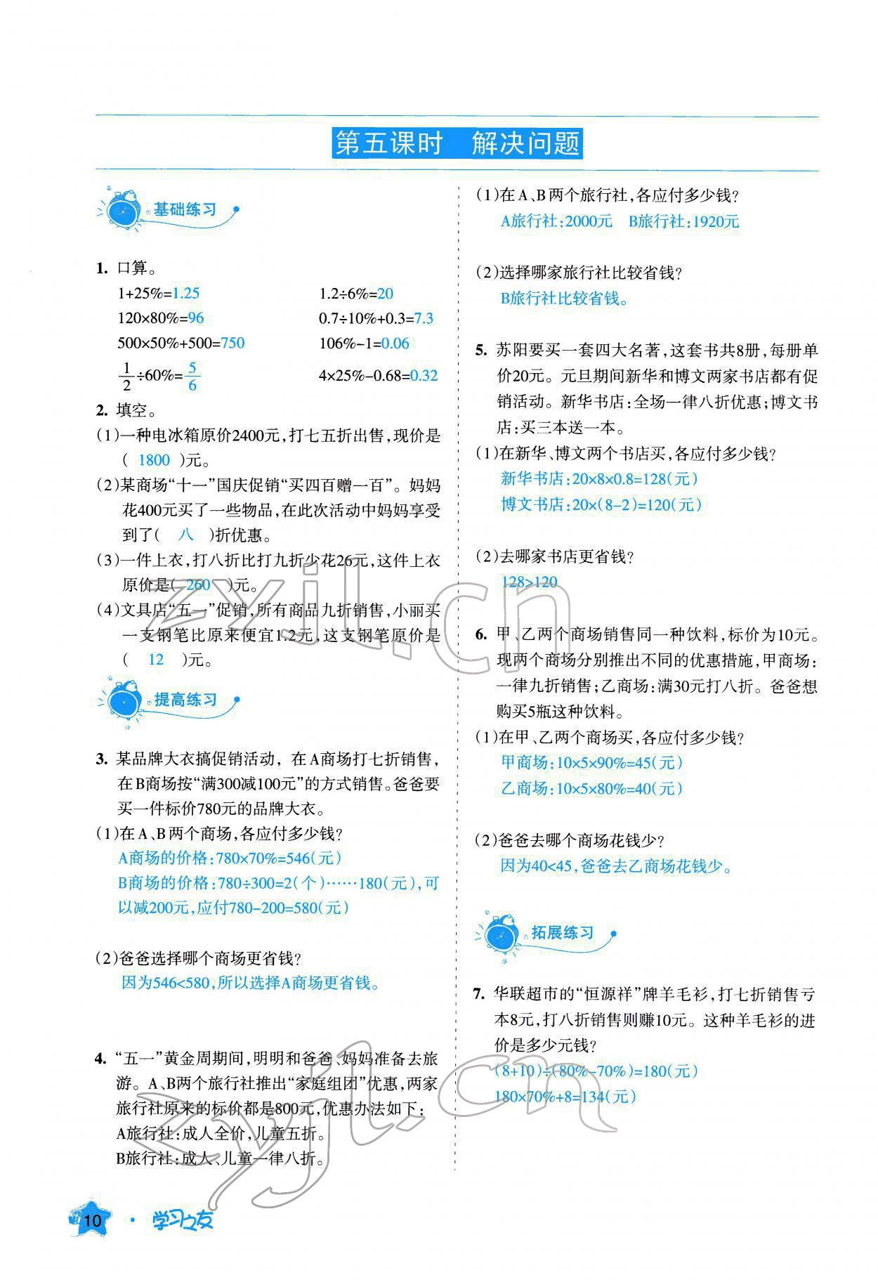 2022年學(xué)習(xí)之友六年級(jí)數(shù)學(xué)下冊(cè)人教版 參考答案第11頁