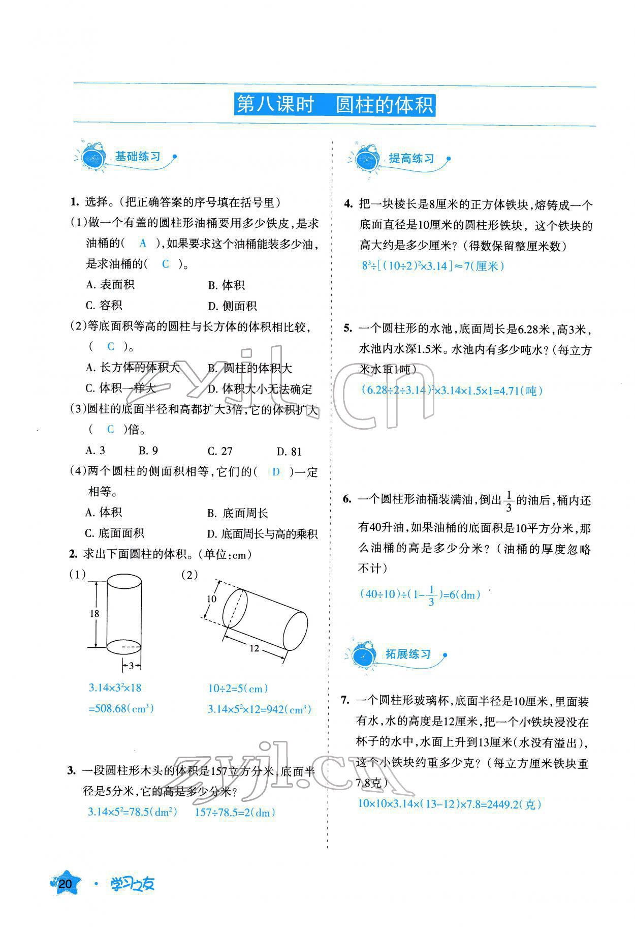 2022年學(xué)習(xí)之友六年級數(shù)學(xué)下冊人教版 參考答案第21頁