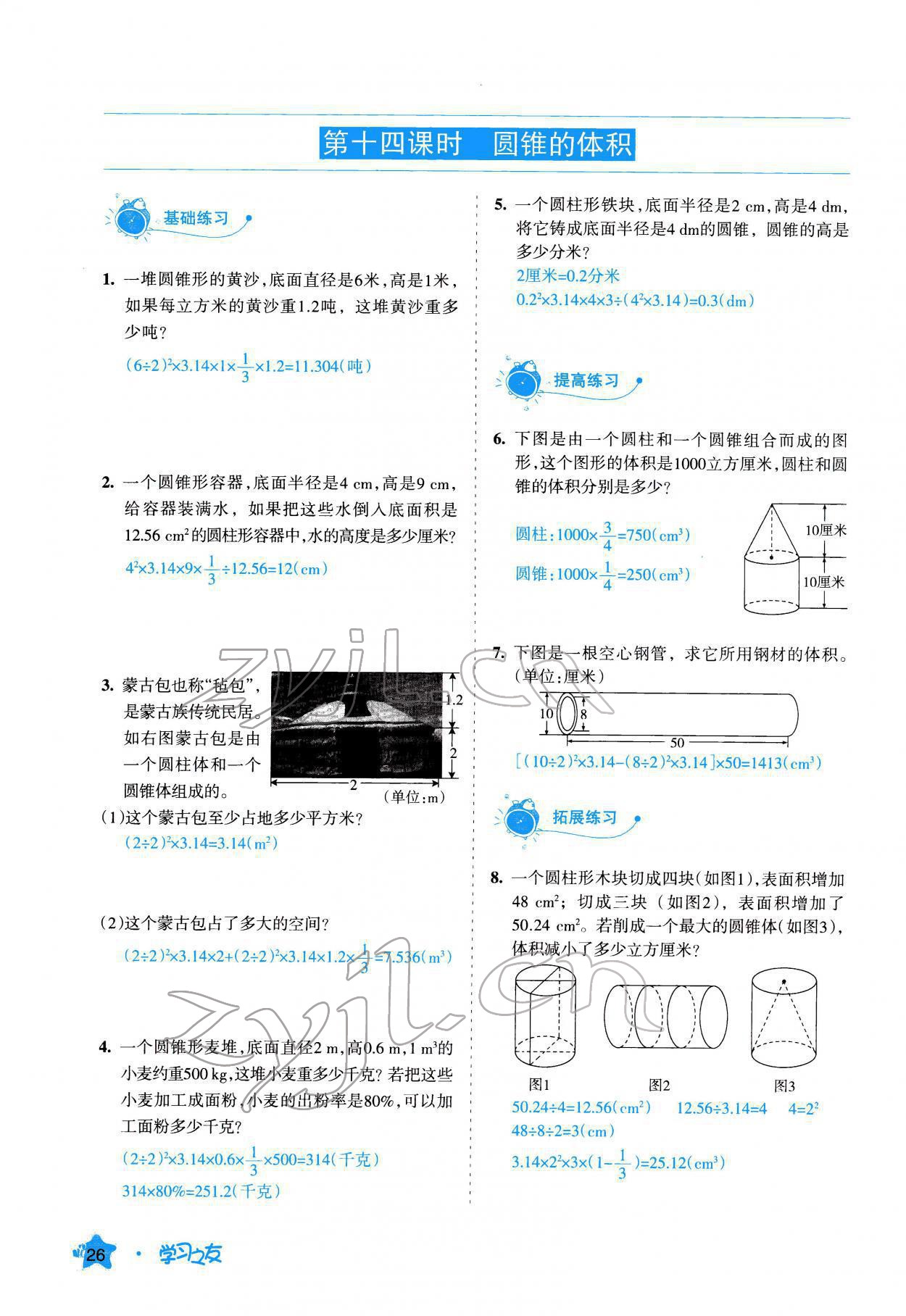 2022年學(xué)習(xí)之友六年級數(shù)學(xué)下冊人教版 參考答案第27頁