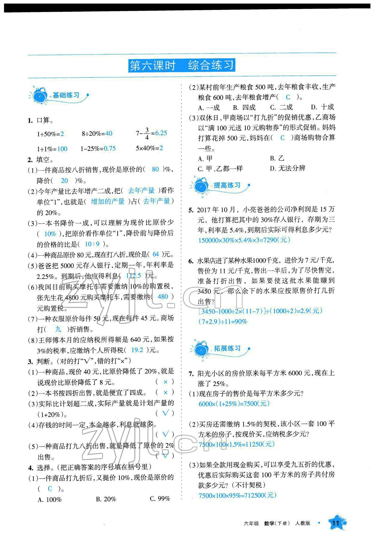 2022年學(xué)習(xí)之友六年級數(shù)學(xué)下冊人教版 參考答案第12頁