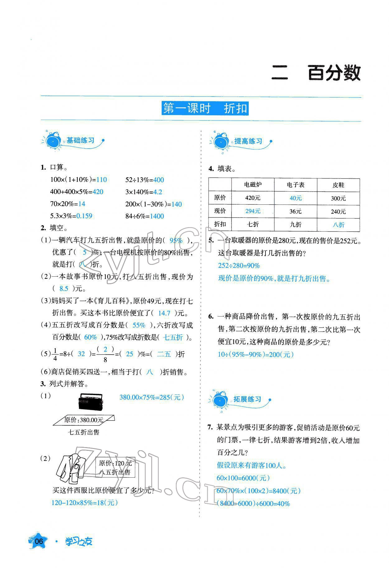 2022年學(xué)習(xí)之友六年級(jí)數(shù)學(xué)下冊(cè)人教版 參考答案第7頁(yè)