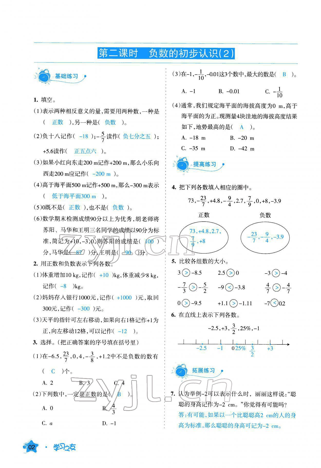 2022年學(xué)習(xí)之友六年級(jí)數(shù)學(xué)下冊(cè)人教版 參考答案第3頁(yè)