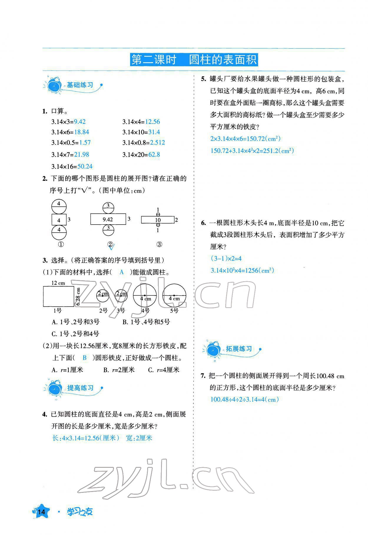 2022年學習之友六年級數學下冊人教版 參考答案第15頁