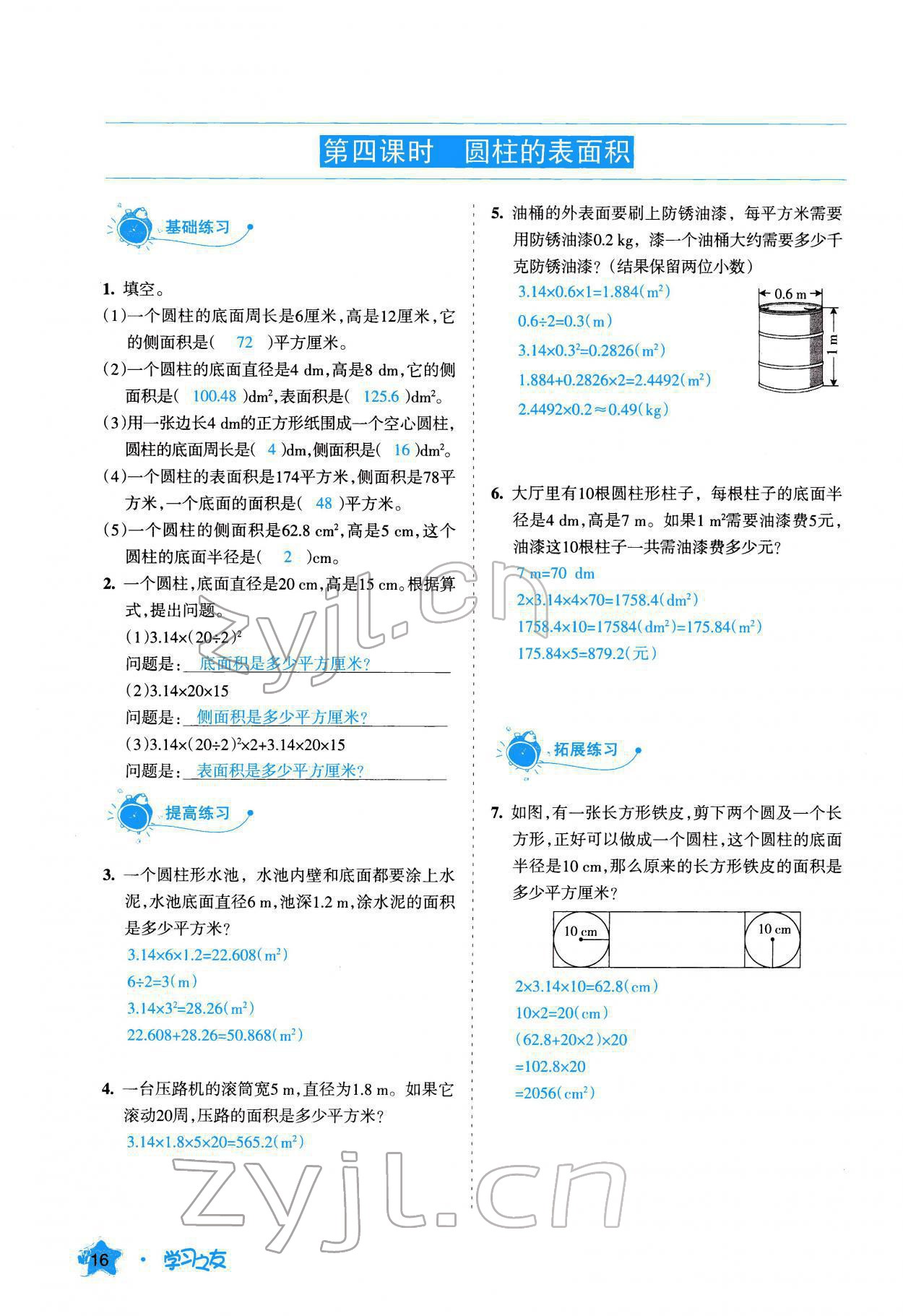 2022年學(xué)習(xí)之友六年級數(shù)學(xué)下冊人教版 參考答案第17頁