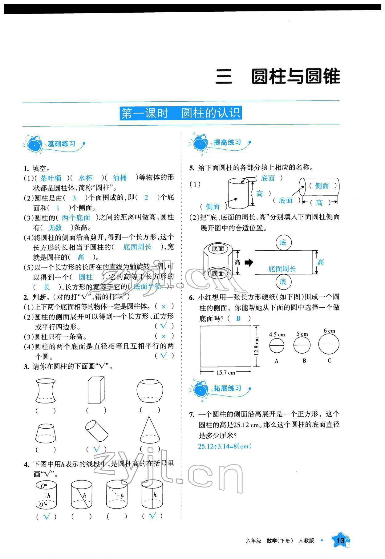 2022年學習之友六年級數(shù)學下冊人教版 參考答案第14頁