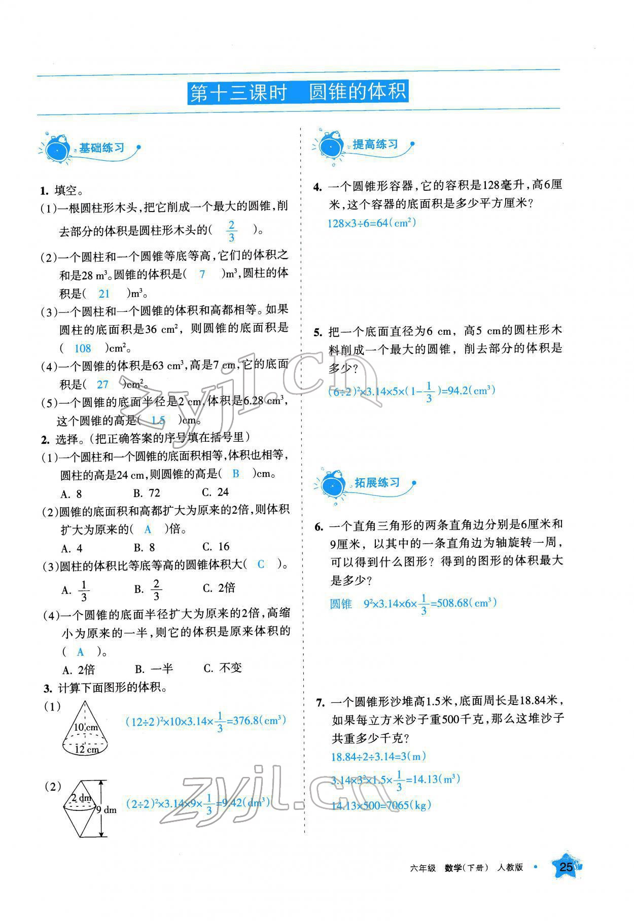 2022年學(xué)習(xí)之友六年級數(shù)學(xué)下冊人教版 參考答案第26頁