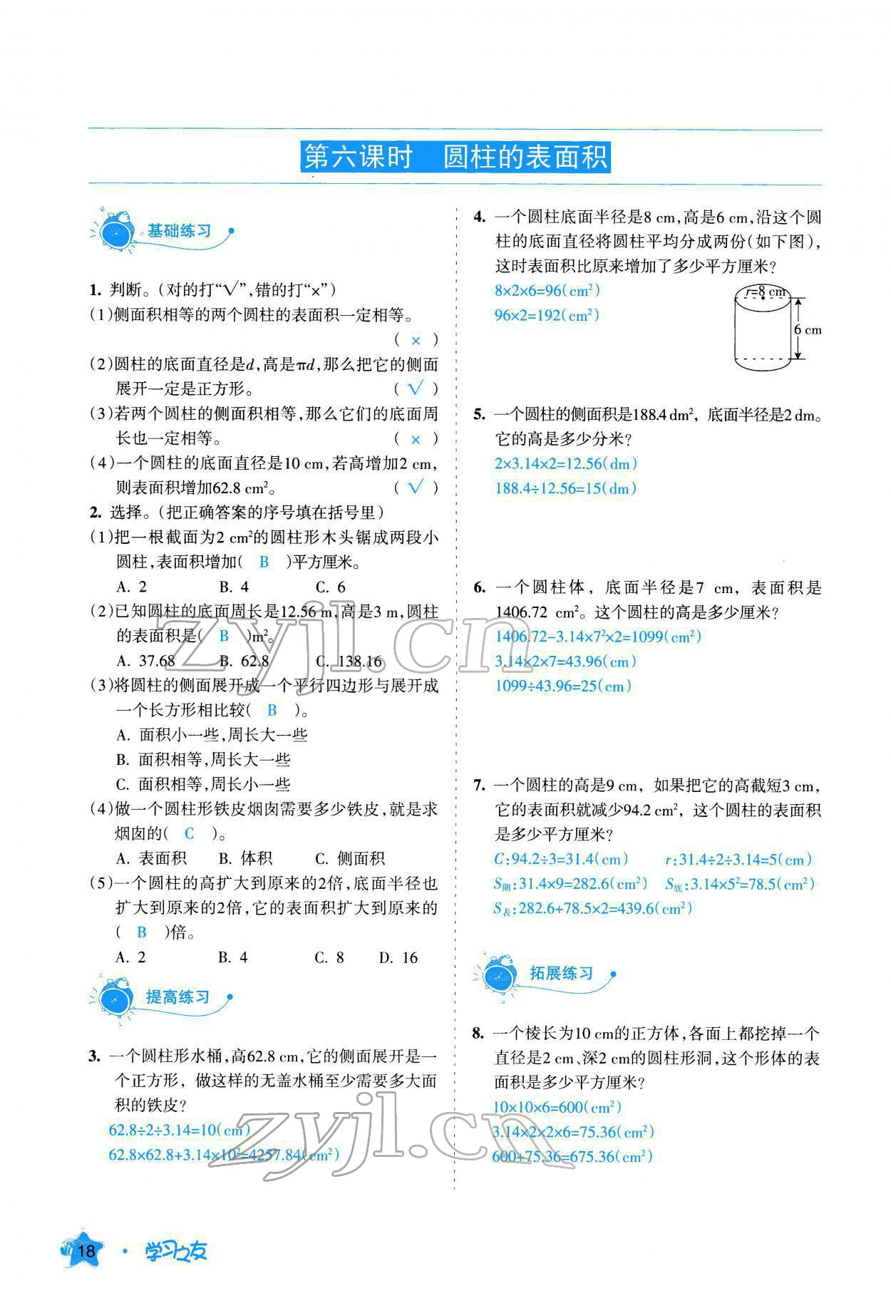 2022年學(xué)習(xí)之友六年級(jí)數(shù)學(xué)下冊(cè)人教版 參考答案第19頁(yè)