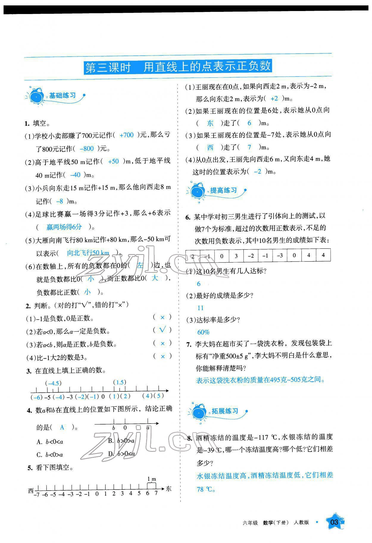 2022年學習之友六年級數(shù)學下冊人教版 參考答案第4頁