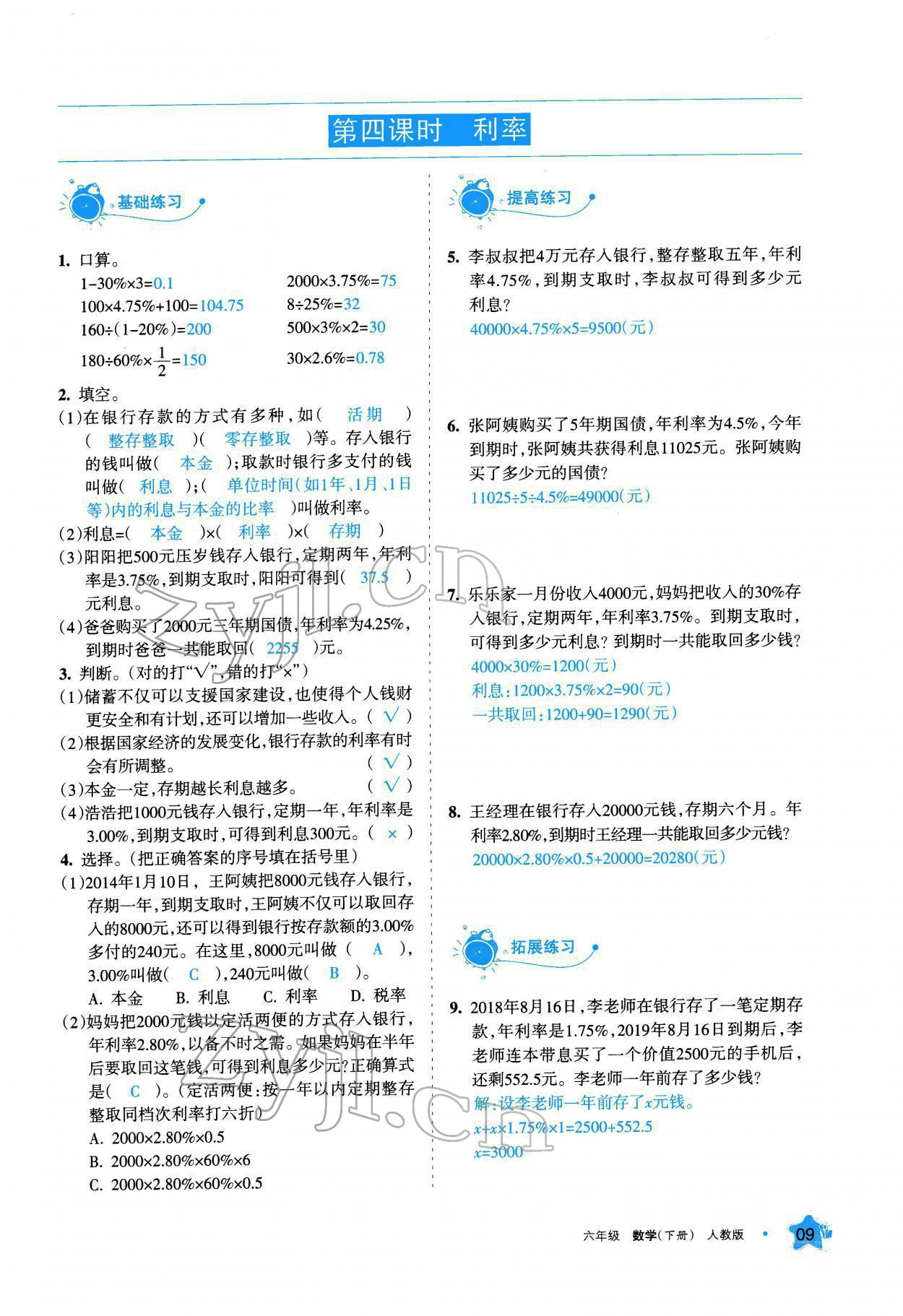 2022年學(xué)習(xí)之友六年級數(shù)學(xué)下冊人教版 參考答案第10頁