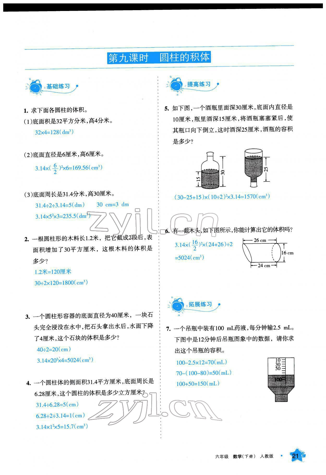 2022年學習之友六年級數(shù)學下冊人教版 參考答案第22頁