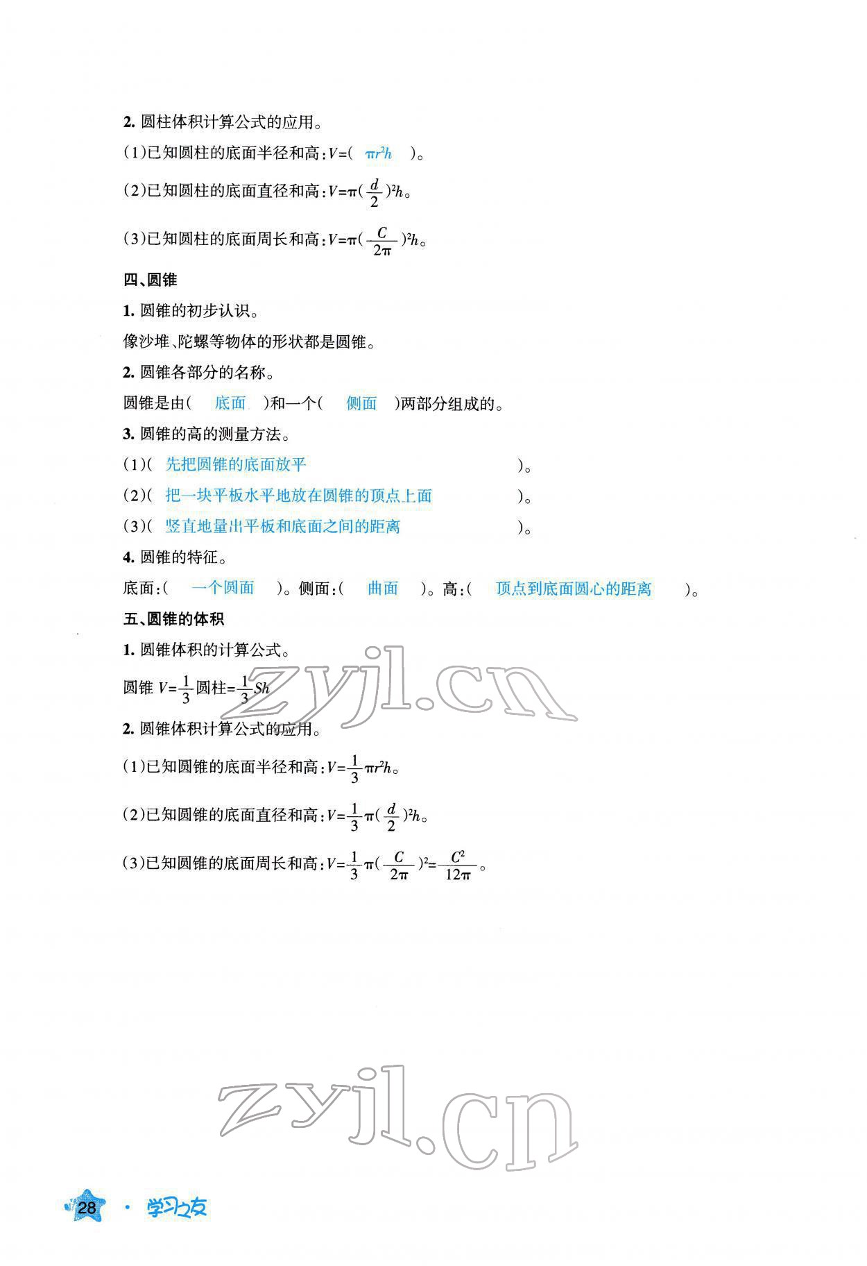 2022年學(xué)習(xí)之友六年級(jí)數(shù)學(xué)下冊(cè)人教版 參考答案第29頁(yè)