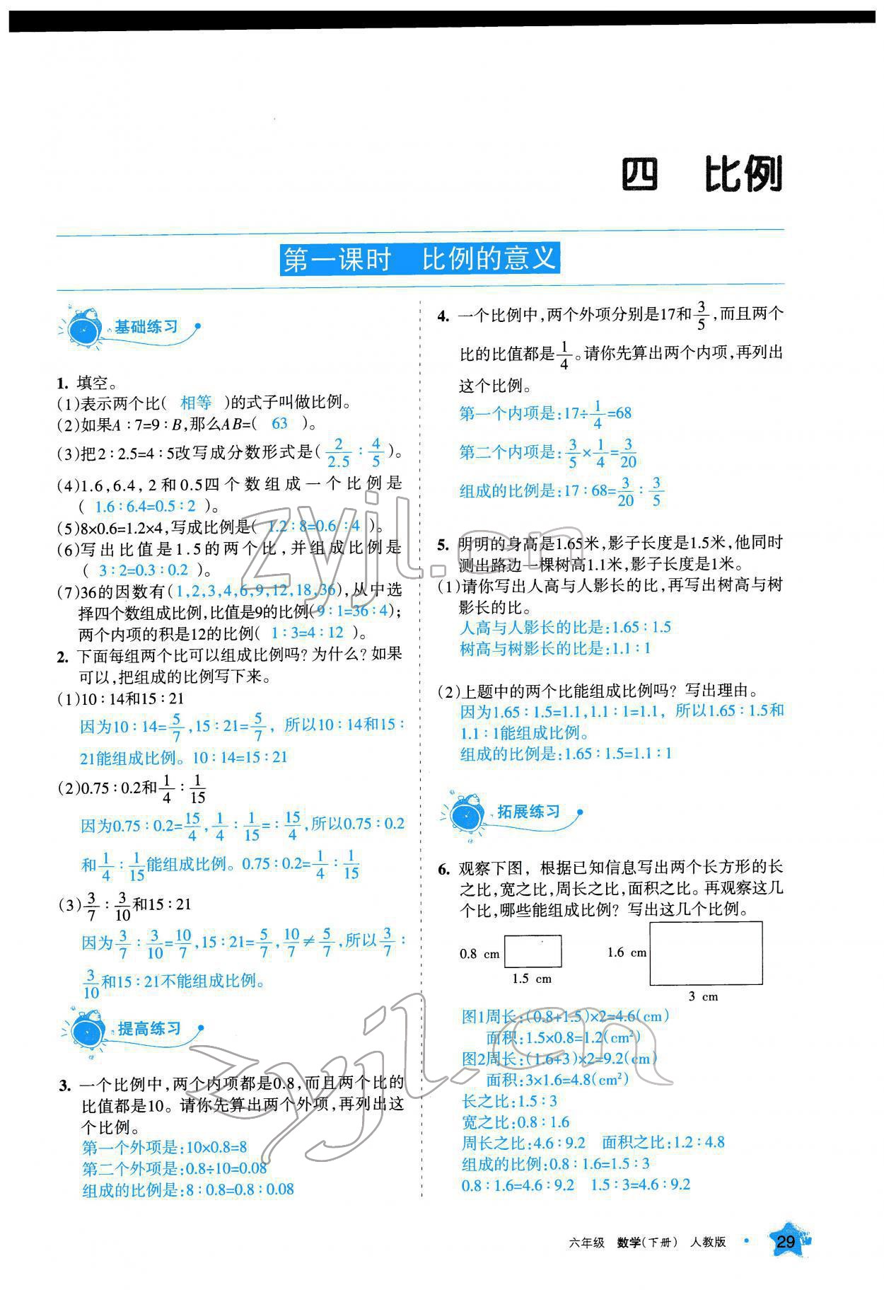 2022年學習之友六年級數(shù)學下冊人教版 參考答案第30頁