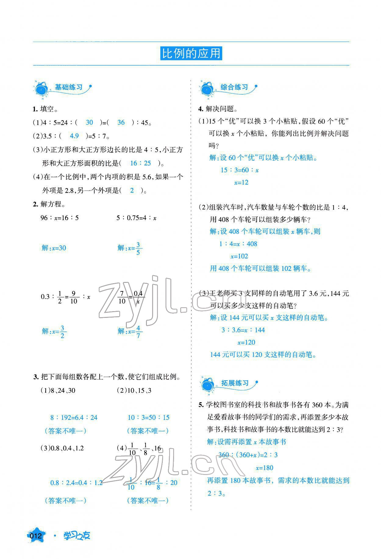 2022年學習之友六年級數(shù)學下冊北師大版 參考答案第13頁