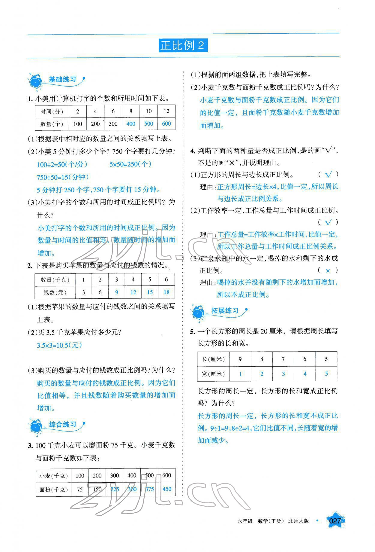 2022年學(xué)習(xí)之友六年級(jí)數(shù)學(xué)下冊(cè)北師大版 參考答案第28頁