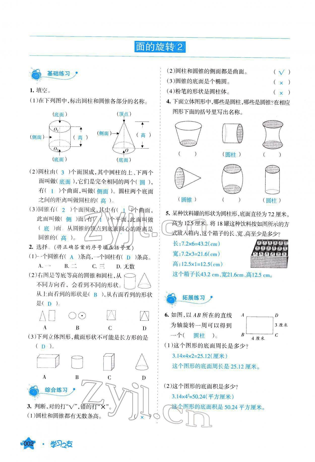 2022年學習之友六年級數(shù)學下冊北師大版 參考答案第3頁