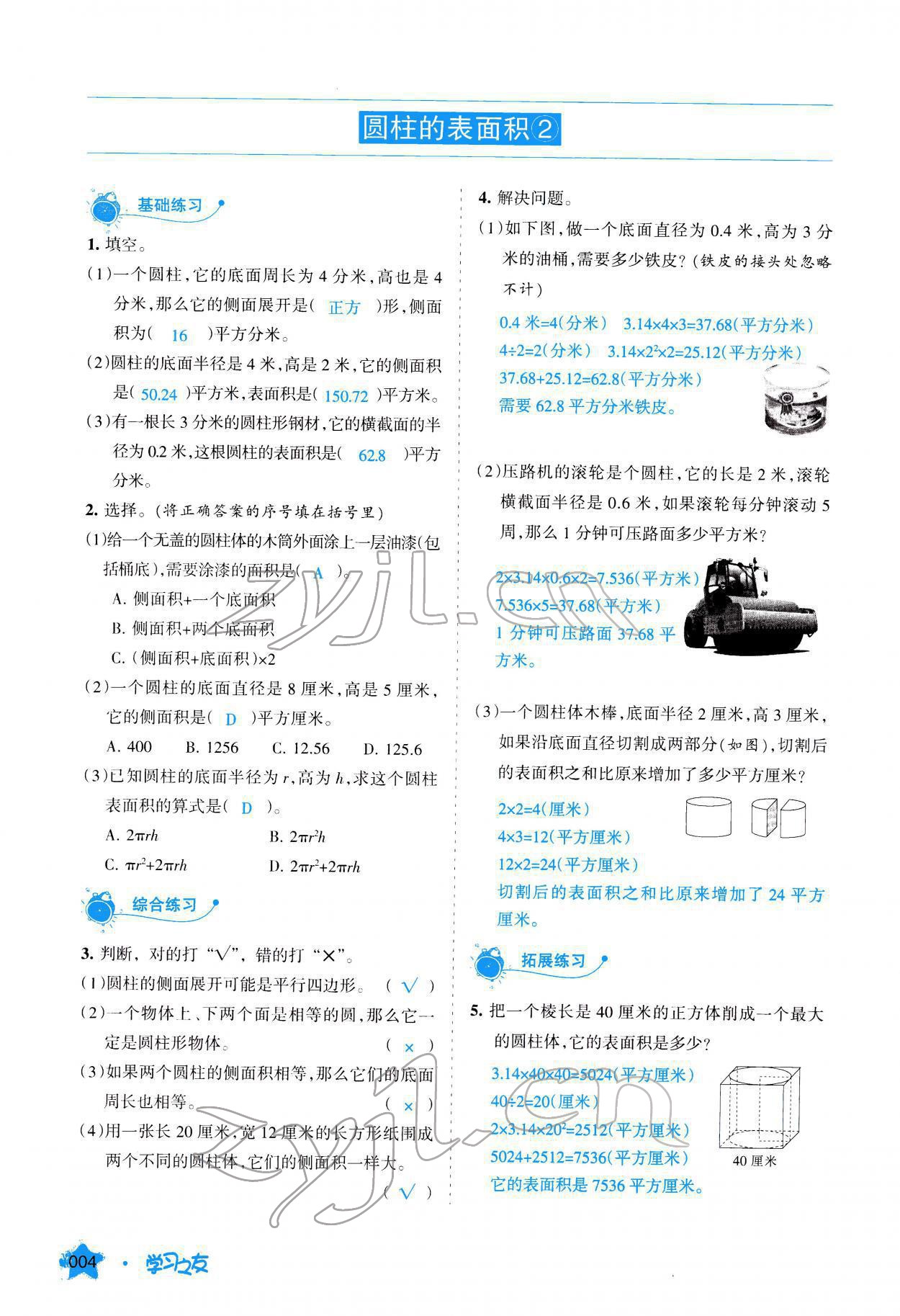 2022年學(xué)習(xí)之友六年級數(shù)學(xué)下冊北師大版 參考答案第5頁