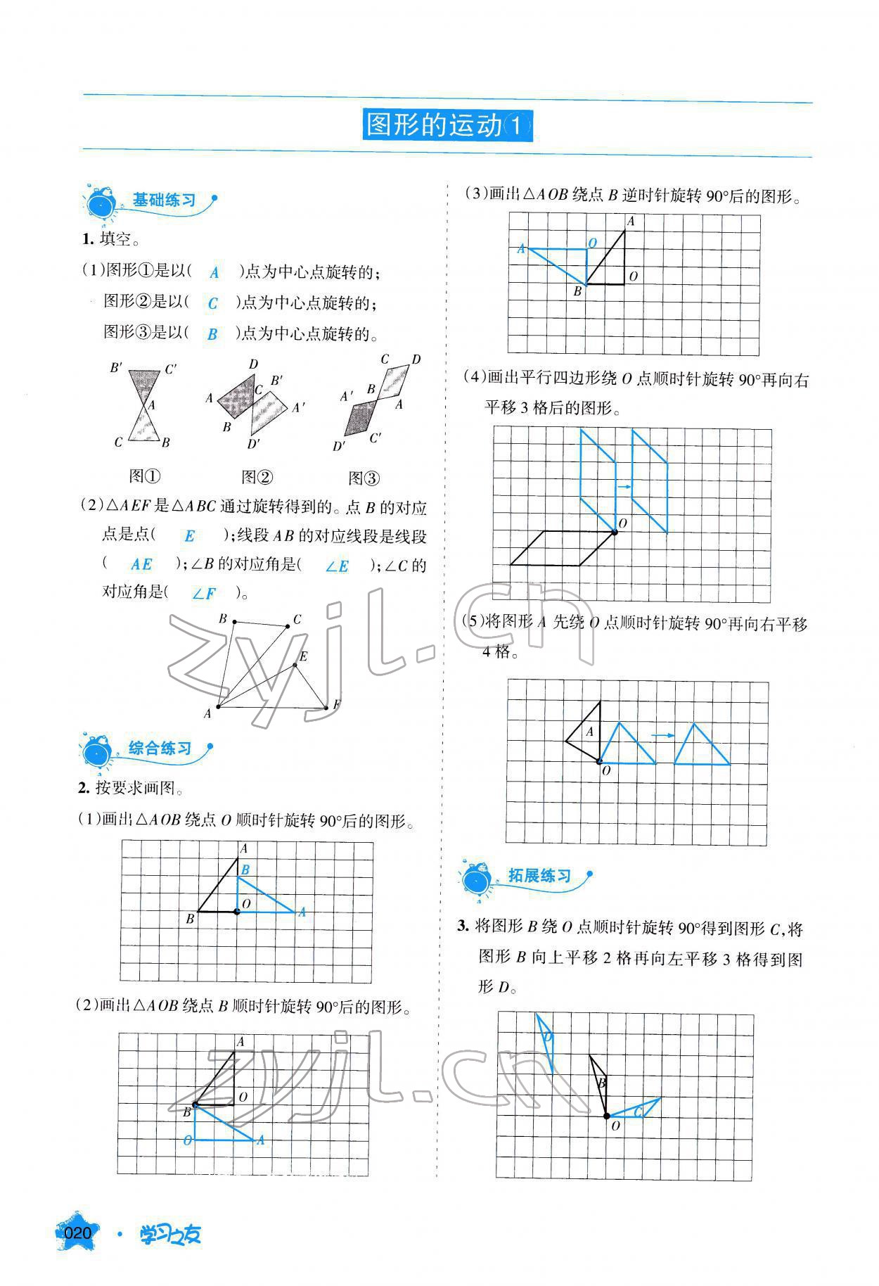 2022年學(xué)習(xí)之友六年級數(shù)學(xué)下冊北師大版 參考答案第21頁