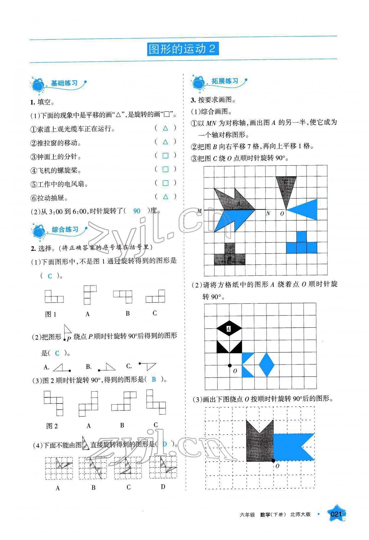 2022年學(xué)習(xí)之友六年級數(shù)學(xué)下冊北師大版 參考答案第22頁